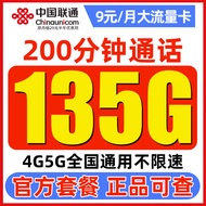 中国联通流量卡长期电话卡 全国通用手机卡上网卡大流量不限速 白嫖卡-9元135G通用流量+200分钟通话