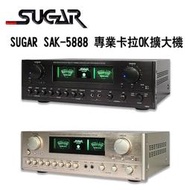 【澄名影音展場】SUGAR SAK-5888 專業卡拉OK擴大機(200W+200W)~卡拉OK擴大機推薦