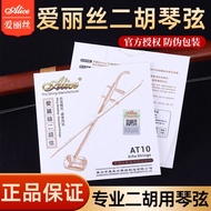 Alice Erhu String AT10 Erhu String Set String Inner Outer String Professional Erhu Accessories