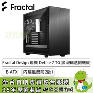 Fractal Design 瑞典 Define 7 TG 黑 深色玻璃機殼 (E-ATX/Type-C/內建風扇前2後1/顯卡445mm/塔散185mm) FD-C-DEF7A-03