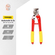 YOSHINO คีมตัดสายไฟ 12 นิ้ว 100 mm² รุ่น LK-95 |EA|