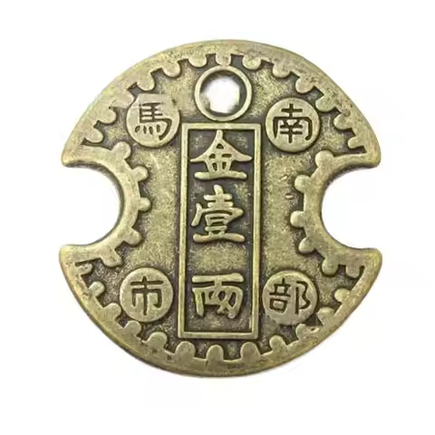 1PC 5cm Chinese Nanbu Coin Money Amulet Taoist Feng Shui Old Ancient Oriental Emperor Copper Coin Co