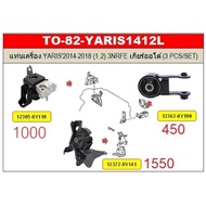 YARIS 2014-2018 Engine Stand (1.2) 3NRFE Automatic Transmission (3 Pieces Set)