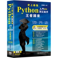 The Strongest Python Introductory In History Towards The Top Master-The Return Of The King 4th Editi