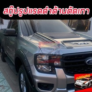 สกู๊ป จมูกหลอก ฝากระโปรงหน้า FORD RANGER 2022 NEXT GEN รูปม้า / รูปแรด / งานทำสี ดำด้าน ตัด สีเทาตาม