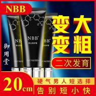 NBB increases men's repair cream men's producNBB增大男士修复膏男人用品阴茎径变海绵体壮延长粗硬永久性保健aeymaw3sjf 0916