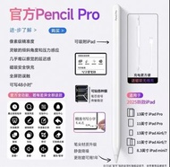 Pencil Pro for iPad 替代筆 全新