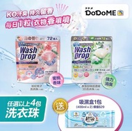 DoDoME 自帶香氛 洗衣珠系列套裝 (4包)