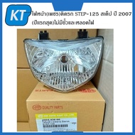 โคมไฟหน้า ไฟหน้าstep125 (เพชร) ติดรถ Suzuki STEP 125 สเต็ป ปี 2007 (ปีเเรกสุด) #HMA Brand