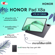 HONOR Pad X8a LTE | 4+128GB | หน้าจอ 90Hz 11" TFTLCD | Snapdragon 680 | แบตเตอรี่ 8300 mAh