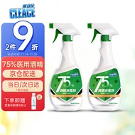 可立仕（cleace）75%酒精喷雾消毒液500ml*2瓶 免洗手医用酒精乙醇消毒剂 皮肤物品消毒杀菌