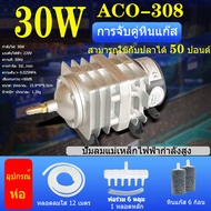 Helia ACO-308 / 30W + อุปกรณ์ลูกสูบปั๊มออกซิเจนปั๊มลมพิพิธภัณฑ์สัตว์น้ําออกซิเจนกุ้งออกซิเจนบ่อปลาปั