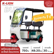 สามล้อไฟฟ้า มีหลังคา K-LION รุ่น BUZZ รถสามล้อไฟฟ้า ประกอบให้พร้อมส่ง มีรับประกัน พร้อมส่งทั่วประเทศ