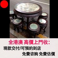上門購買酸枝家具 黃花梨家具 紫檀木家具