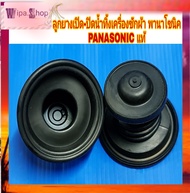 ยางปิดน้ำทิ้งเครื่องซักผ้า พานาโซนิค PANASONIC แท้ อะไหล่เครื่องซักผ้า