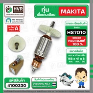 ทุ่นเลื่อยวงเดือน MAKITA ( มากิต้า )  รุ่น  HS7010   ( ทุ่นเต็ม ทองแดงแท้ 100% )  #4100330