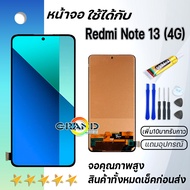 หน้าจอ xiaomi Redmi Note 13 4G (model:23129RAA4G) จอ พร้อมทัชสกรีน LCD Screen Display Touch For xiao