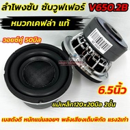 💥 มาใหม่ล่าสุด 💥 ลำโพง ซับวูฟเฟอร์ 6.5นิ้ว ลำโพงซับ DM HI POWER งานแบรนด์ DM-6143D แม่เหล็ก140x15มิล