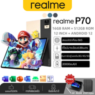 2024 P70 PRO แท็บเล็ต Realme รุ่นล่าสุด 12 นิ้ว Android 12.0 DualSIM 4G LTE WiFi 16GB RAM + 512GB RO