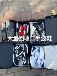 大量回收二手波鞋 （假鞋fake 請繞道）