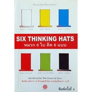 6 Hats 6 Types: Six Thinking 4th Printing E31s_u k0568