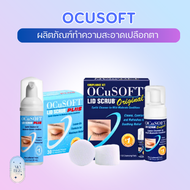 Ocusoft lid scrub original / Ocusoft lid scrub plus สำหรับทำความสะอาดเปลือกตา