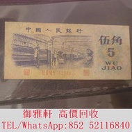 €全港丩攵：第三套人民幣1972年5角紙幣 舊錢幣，紙幣，舊港幣 港紙，人民幣，澳門幣，民國幣，第一二三四套人民幣，紀念鈔，連體鈔，樣版鈔，中國硬幣，宣統元寶，造幣總廠，江南省造，北洋造，中華民國三年