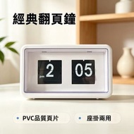 自動翻轉時鐘 JS2223 時間顯示 數字時鐘 復古 現代鐘 自動翻頁 桌面掛鐘兩用