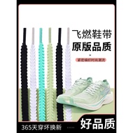 Happy Shoelaces Suitable for Flying 2 Men Women Fly4 Alpha 3 Sonic 11 Marathon Long Shoes Wheat Ear 