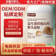 2026 New Product Probiotic Hericium Hericium Mushroom Iron Stick Mountain Powder Meal Replacement Po