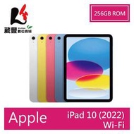 Apple iPad 10(2022) 256G Wi-Fi版 10.9 吋平板【葳豐數位商城】