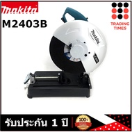 Makita M2403B แท่นตัดไฟเบอร์ เครื่องตัด 14"(355 มม.) 2200 วัตต์