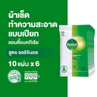 Dettol เดทตอล ทิชชู่เปียกเดทตอล ทิชชู่เปียก สูตรแอนตี้แบคทีเรีย 10 แผ่นX6 Dettol Antibacterial Wet Wipes 10 sheetsX6