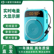 【W】十度S298 小蜜蜂擴音器教師教學專用麥克風無線藍牙播放器