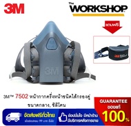 3M 7502 หน้ากากครึ่งหน้าชนิดไส้กรองคู่ ขนาดกลาง ซิลิโคน