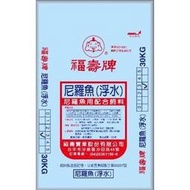 &lt;嚕咪&gt;福壽-尼羅魚4號 浮水 魚飼料&lt;30kg&gt;