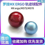 滑鼠軌跡球配件m570 單球mx ergo m575無線單獨球滾輪