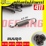 (Clutch Spring 411 Long Type) For 411 Clutch 3-Legged Model Can Be Used With All Brands Of 411 NB RB