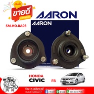 เบ้าโช๊ค หน้า HONDA Civic 12 FB / FD ยางเบ้าโช๊ค ซีวิค 06-15 ยี่ห้อ AARON รหัส SM.HO.BA03  ( เลือก จ