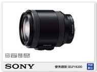 ☆閃新☆SONY E PZ 18-200mm F3.5-6.3 OSS  電動變焦鏡頭 (18-200 公司貨)