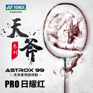YONEX尤尼克斯羽毛球拍天斧弓箭疾光超轻全碳素专业比赛进攻型男女单拍 天斧99pro日耀红4U 桃田贤斗战拍