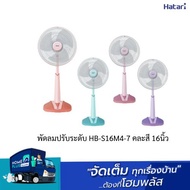 HATARI พัดลมปรับระดับ HB-S16M4-7 คละสี 16นิ้ว
