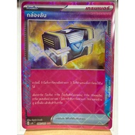 [Pokemon Card] Secret Box (ACE Item)