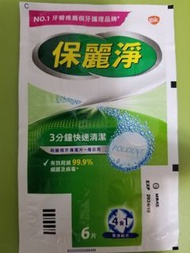 保麗淨 假牙 清潔片