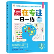Win Focus on One Practice a Day 6-12 Years Old Dangdang
