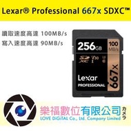 Lexar® 雷克沙 Professional 667x 256GB SDXC™ UHS-I 記憶卡公司貨 樂福數位