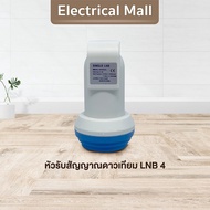 LNB universal true-1 หัวรับสัญญาณ1ขั้ว รับสัญญาณดาวเทียม psi gmmz ipm thaisat ตัวต่อรับสัญญาณ ตัวรับ