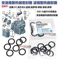 Magotan CC Golf 6-Tikan Passat 6-Speed DSG 02E Gearbox Radiator Sealing Ring Gearbox Rubber Ring