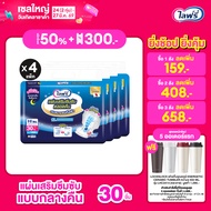 ขายยกลัง! Lifree ไลฟ์รี่ แผ่นเสริมซึมซับตลอดคืน (30 ชิ้น) x4 แพ็ค (รวม 120 ชิ้น)
