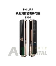 如需安裝請查詢 PHILIPS 飛利浦智能電子門鎖 9300  鋼化玻璃面板 遠端操控app解鎖功能  特快預約安裝！(查詢)